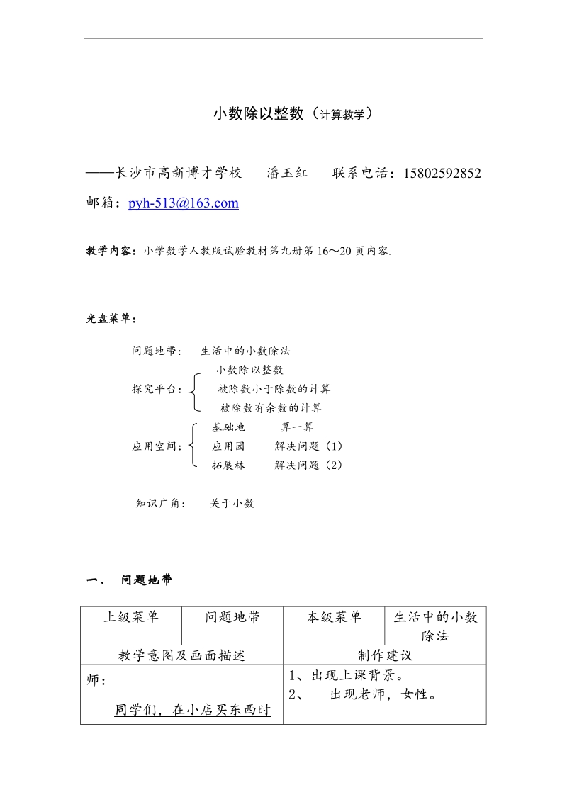 （人教新课标）五年级数学上册教案 小数除以整数 1.doc_第1页