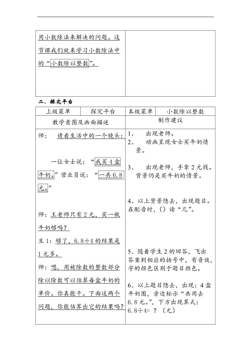 （人教新课标）五年级数学上册教案 小数除以整数 1.doc_第3页