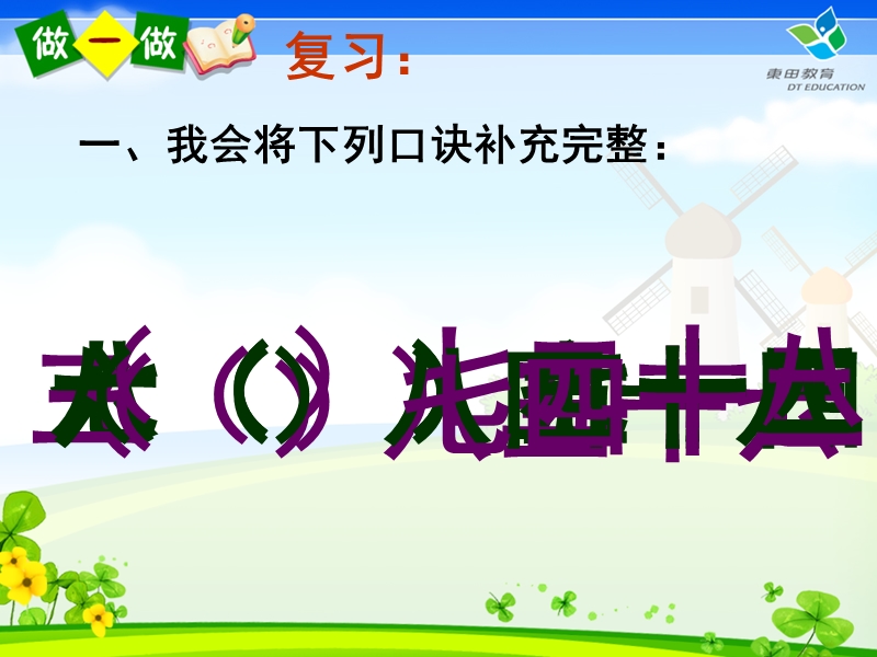 （人教新课标版）2016春二年级数学下册 4《表内除法（二）》用7、8、9乘法口诀求商课件2.ppt_第2页