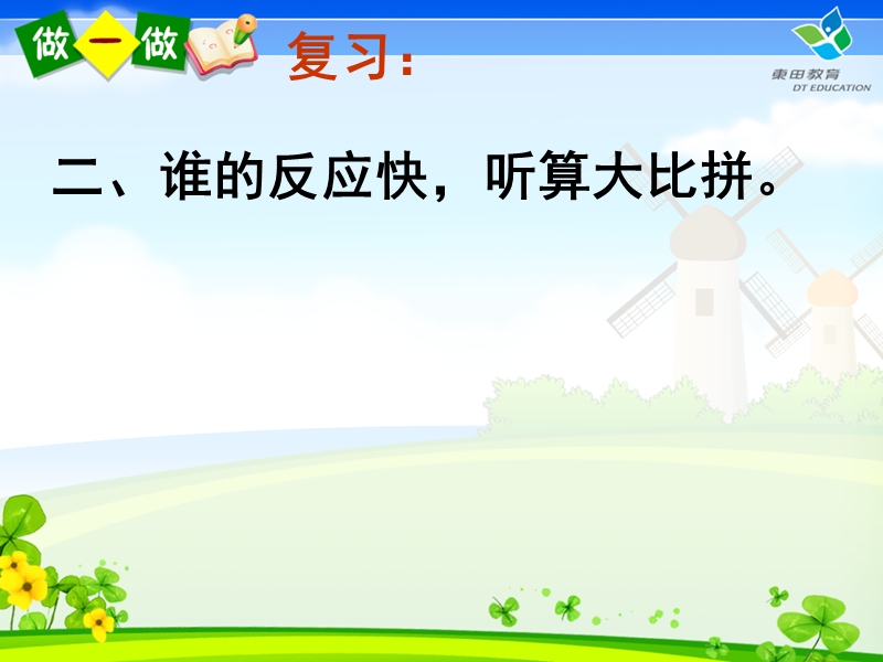 （人教新课标版）2016春二年级数学下册 4《表内除法（二）》用7、8、9乘法口诀求商课件2.ppt_第3页