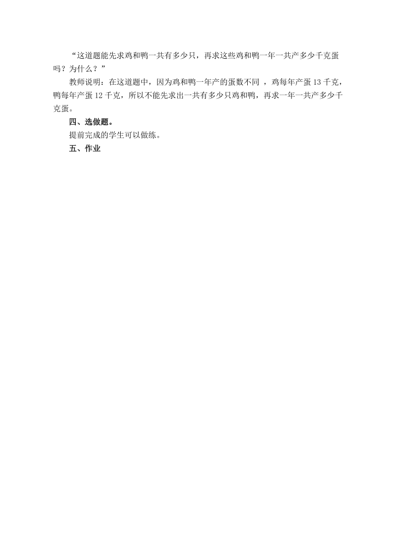 （青岛版五年制）四年级数学上册教案 乘法运算定律综合练习.doc_第2页