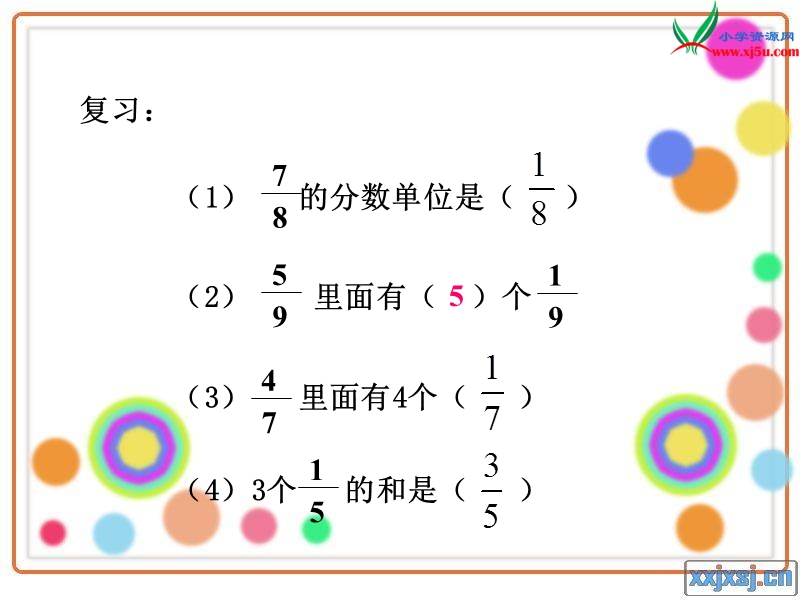 2016春（人教新课标版）数学五下6.1.1《同分母分数加、减法》课件.ppt_第3页