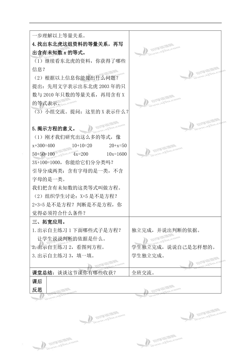 （青岛版）五年级数学上册教案 方程的意义 1.doc_第3页