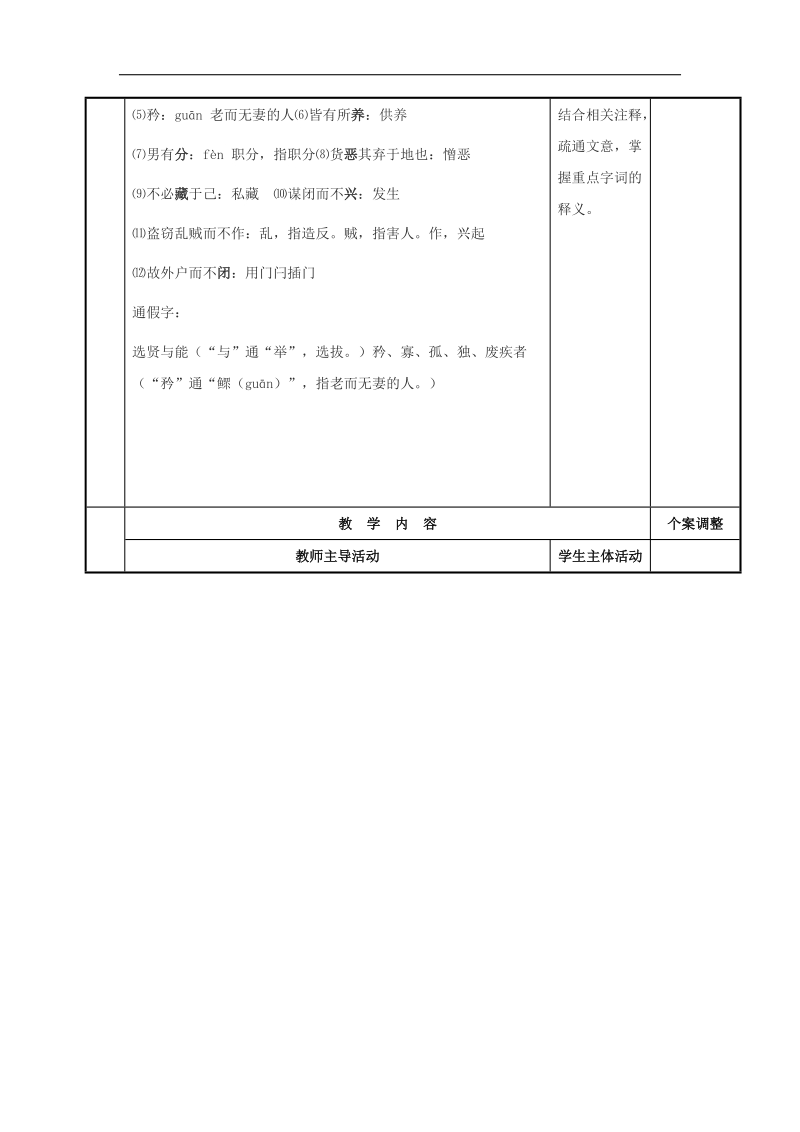 [新人教版]江苏省新沂市第二中学语文2018年八年级上册24课 大道之行也 教案.doc_第2页