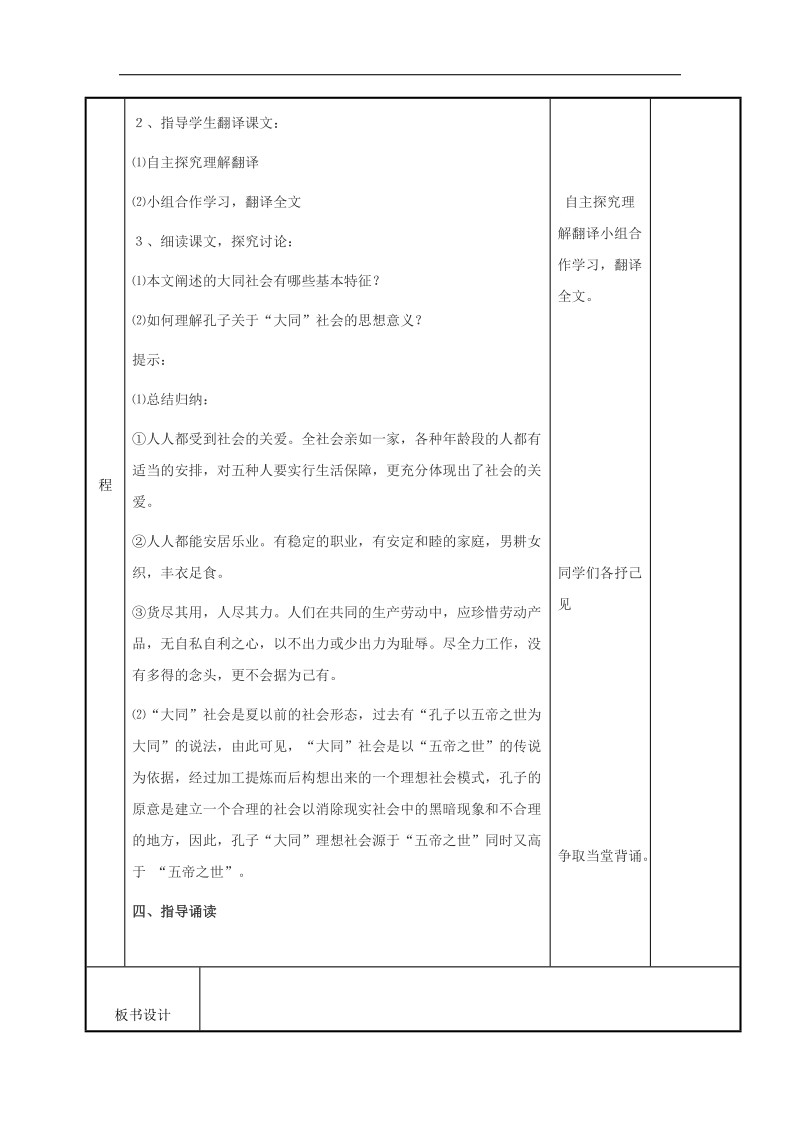 [新人教版]江苏省新沂市第二中学语文2018年八年级上册24课 大道之行也 教案.doc_第3页