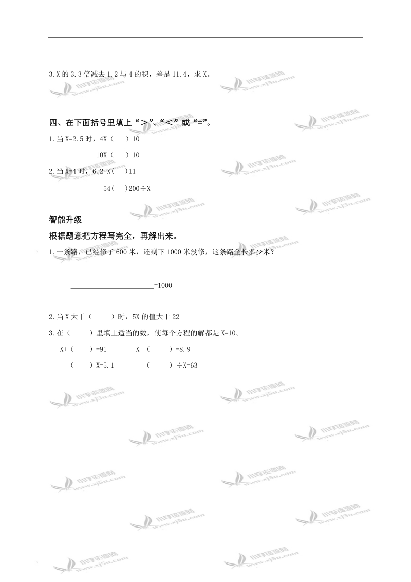 （人教新课标）五年级数学上册《简易方程》练习题（五）.doc_第2页