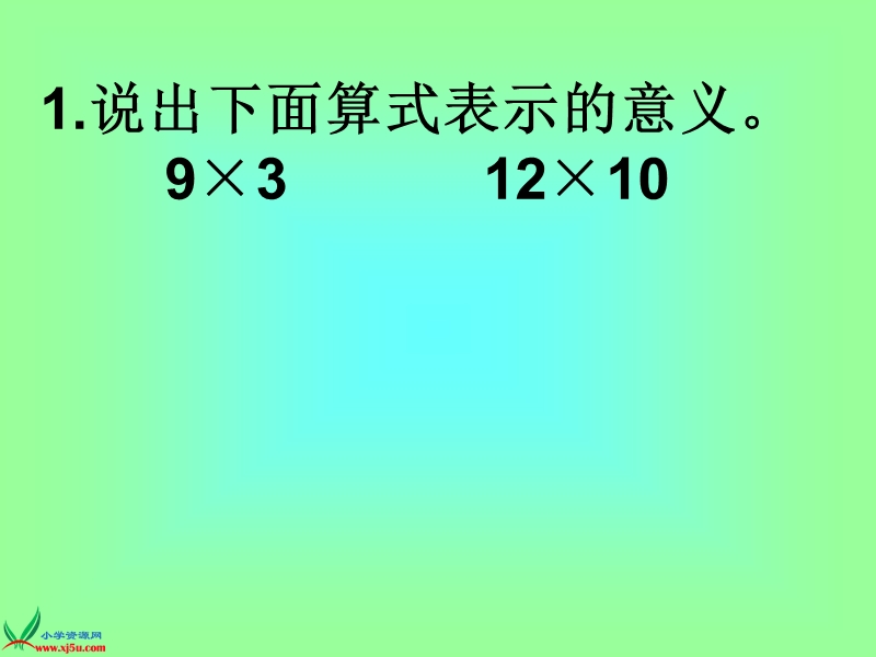 （人教新课标）六年级数学上册课件 分数和整数相乘.ppt_第3页