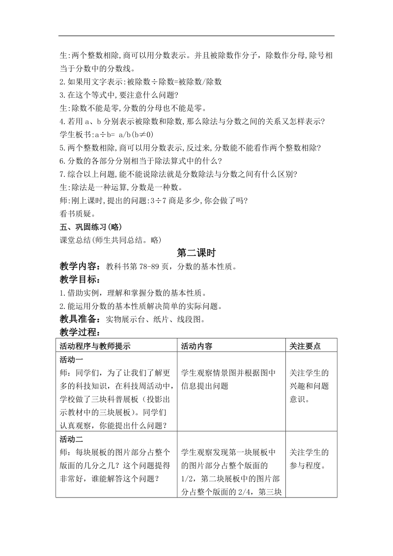 （青岛版五年制）四年级数学下册教案 分数的基本性质 2.doc_第3页