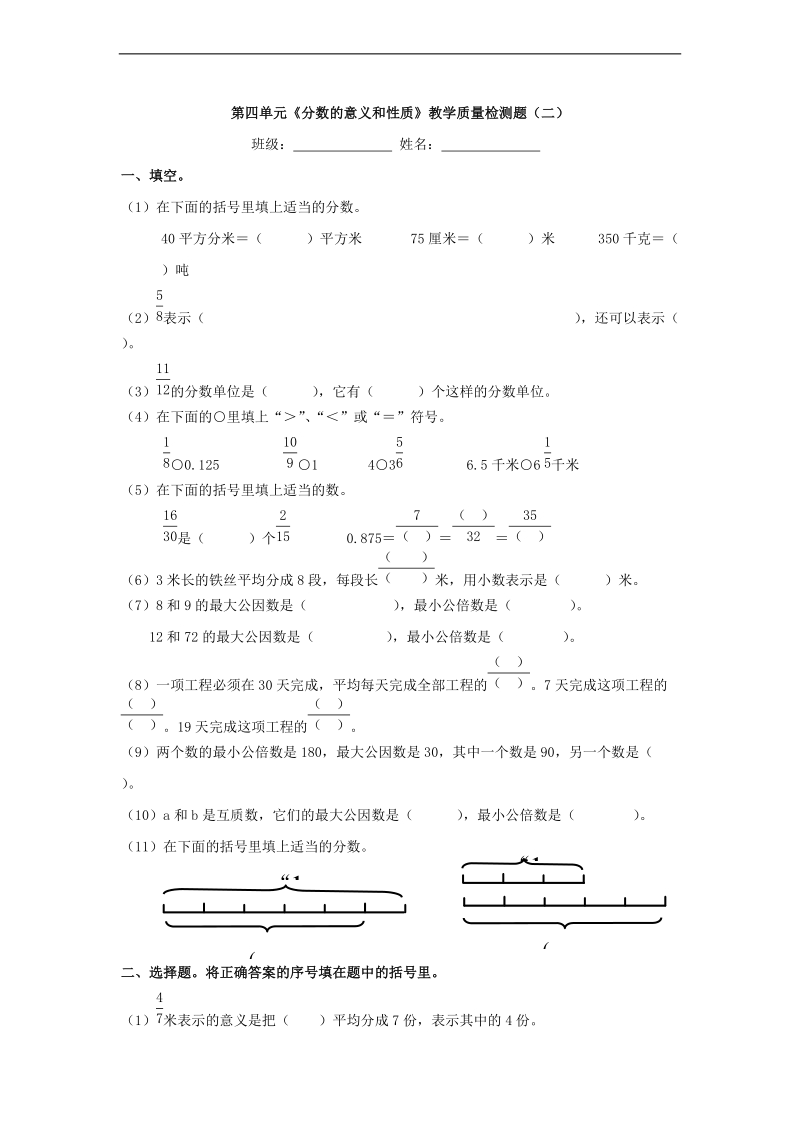 （人教新课标）五年级数学下册 第四单元教学质量检测题（二）.doc_第1页