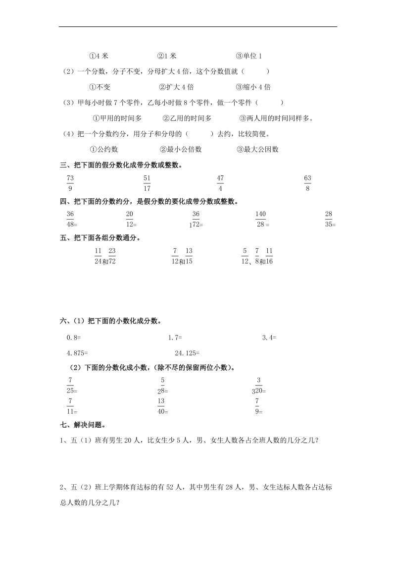 （人教新课标）五年级数学下册 第四单元教学质量检测题（二）.doc_第2页