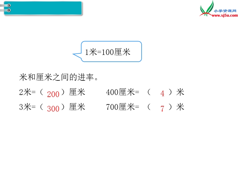 【人教新课标】2017秋二年级数学上册课件第9单元 第3课时 长度单位  认识时间.ppt_第2页