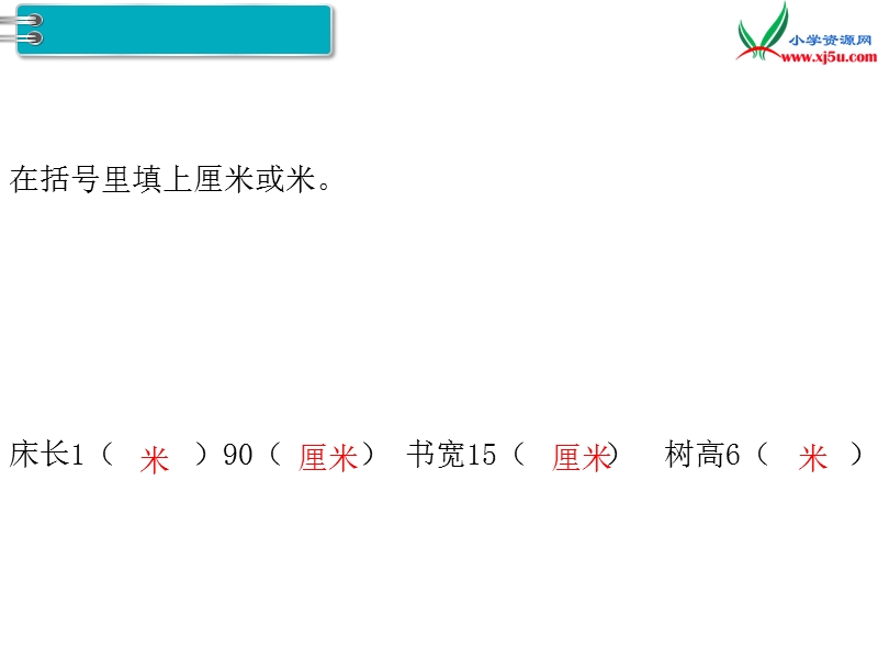 【人教新课标】2017秋二年级数学上册课件第9单元 第3课时 长度单位  认识时间.ppt_第3页