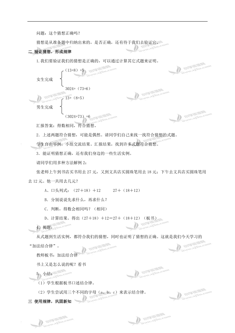 （人教新课标）四年级数学教案 加法结合律.doc_第2页