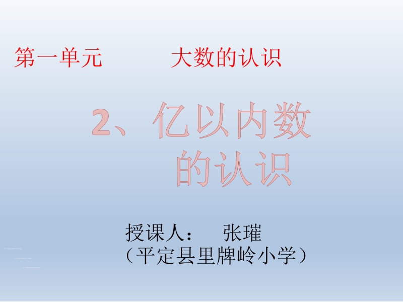 四年级下数学课件2、亿以内数的认识苏教版（2014秋）.pptx_第1页