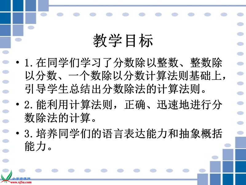 （人教新课标）六年级数学上册课件 分数除法 4.ppt_第2页