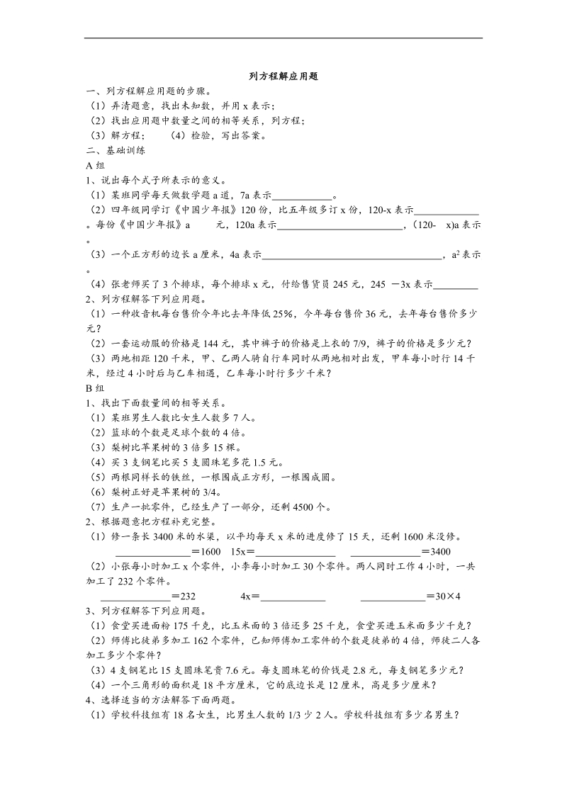 （人教新课标）六年级下册数学期末总复习题—简单应用题 1.doc_第1页