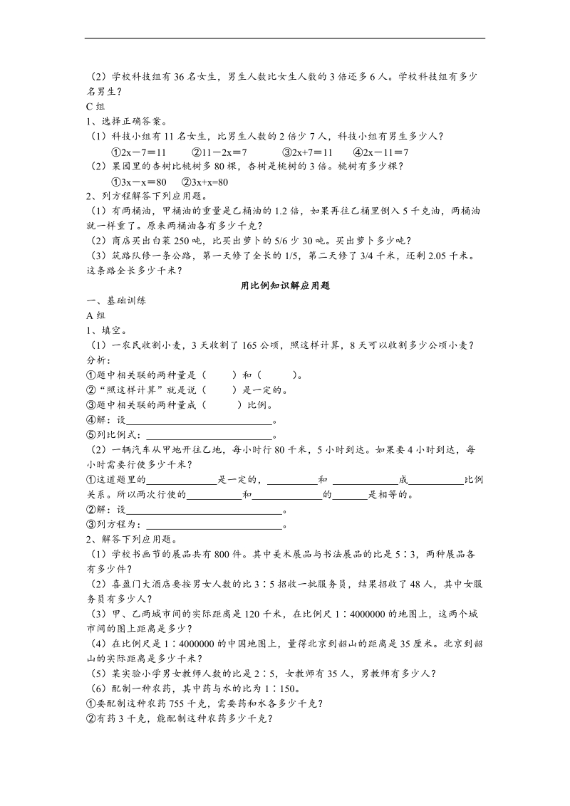 （人教新课标）六年级下册数学期末总复习题—简单应用题 1.doc_第2页