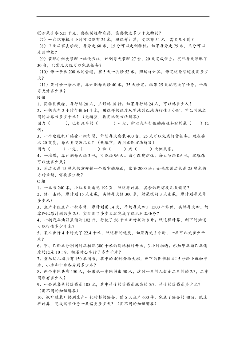 （人教新课标）六年级下册数学期末总复习题—简单应用题 1.doc_第3页