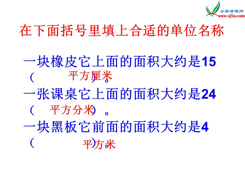 2017秋北师大版数学五年级上册第六单元《公顷、平方千米》ppt课件2.ppt_第3页