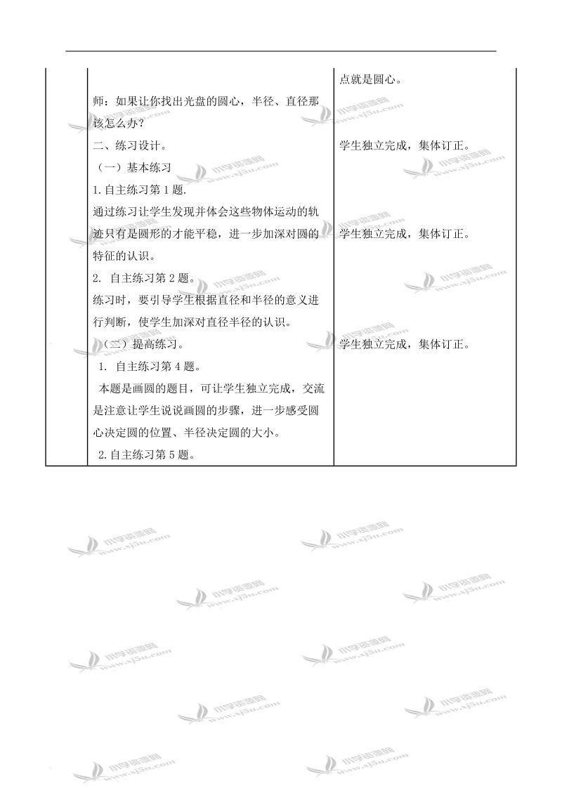 （青岛版）六年级数学上册教案 圆的认识 2.doc_第2页