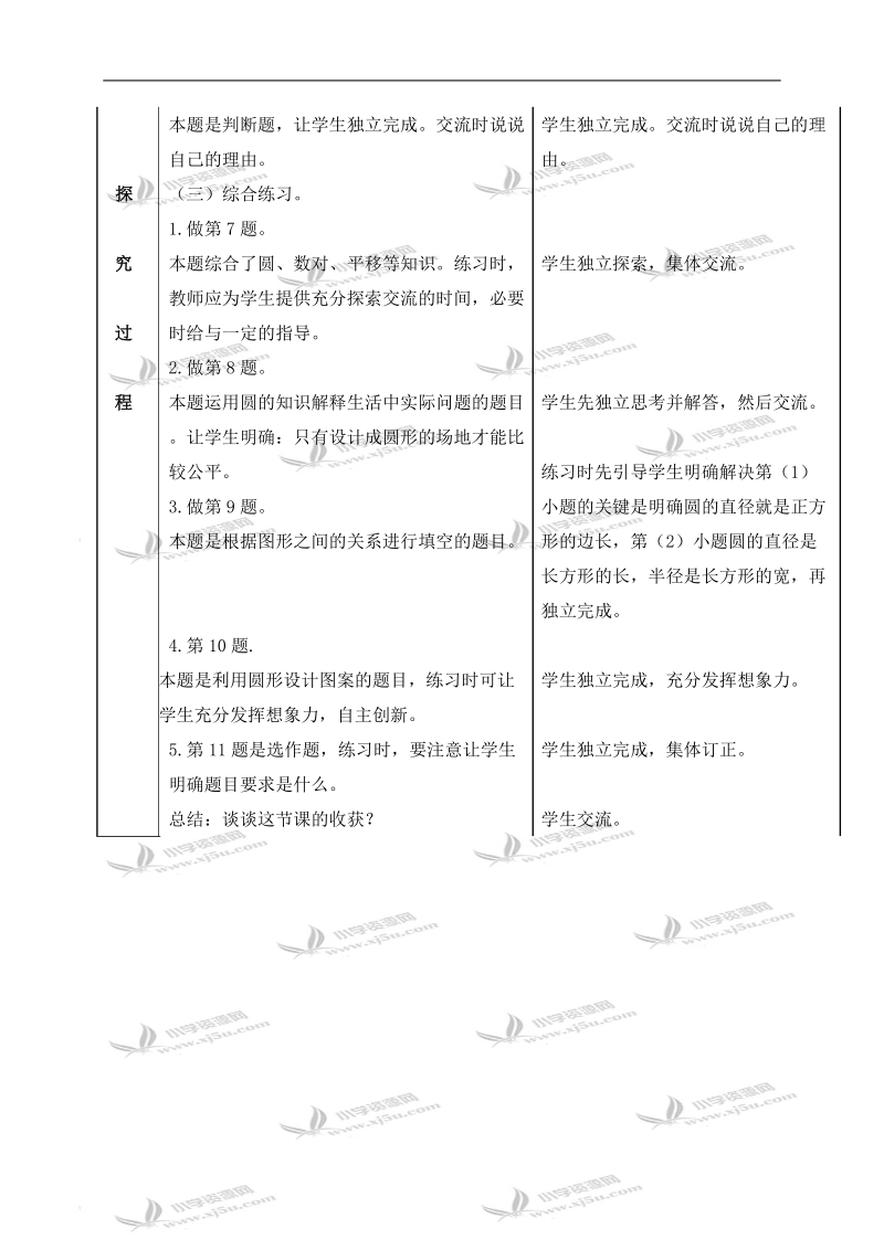 （青岛版）六年级数学上册教案 圆的认识 2.doc_第3页