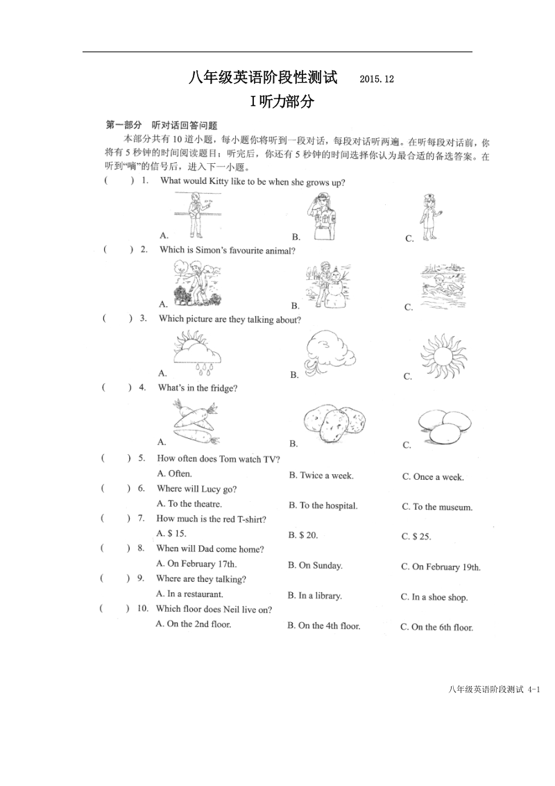 江苏省无锡市港下中学2015-2016年八年级上学期12月月考英语试卷（无答案）.doc_第1页