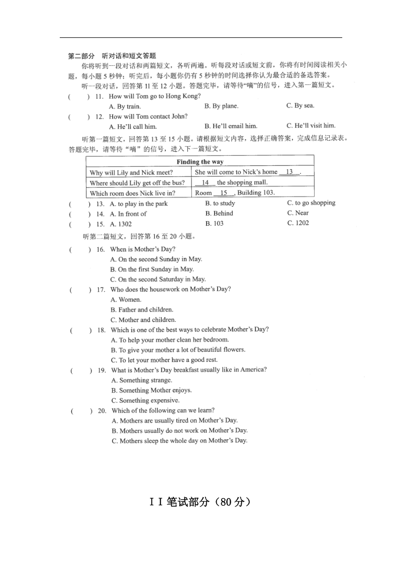 江苏省无锡市港下中学2015-2016年八年级上学期12月月考英语试卷（无答案）.doc_第2页