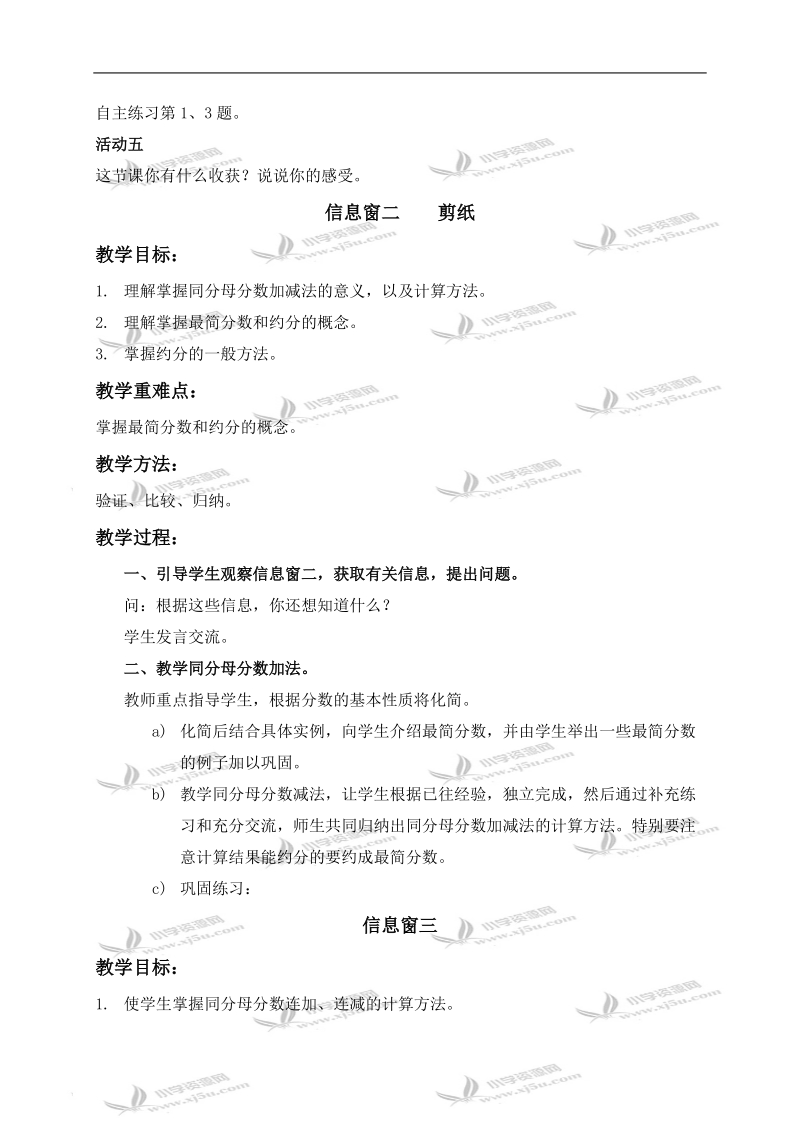 （青岛版五年制）四年级数学下册教案 分数加减法.doc_第2页