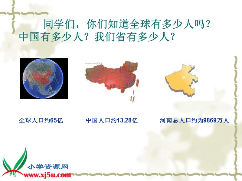 （人教新课标）四年级数学上册课件 统计 2.ppt_第3页