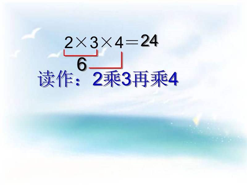 （北京课改版）三年级下册数学第四单元1、用连乘或连除的方法解决实际问题 (3).ppt_第2页