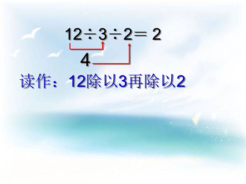 （北京课改版）三年级下册数学第四单元1、用连乘或连除的方法解决实际问题 (3).ppt_第3页