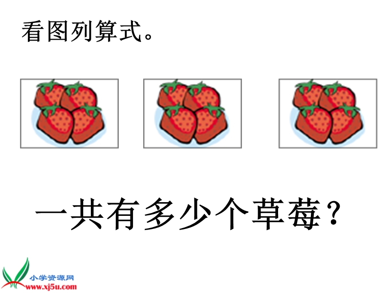 二年级数学上册课件 1和0的乘法（北京课改版）.ppt_第1页