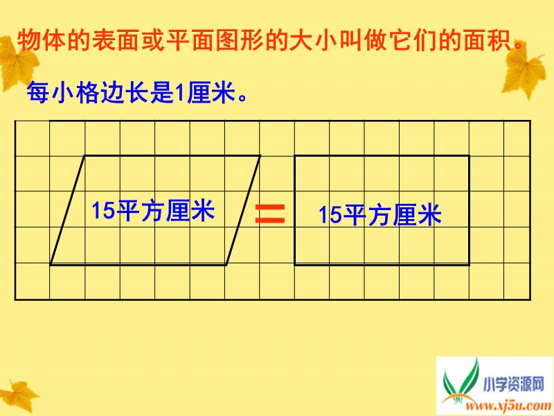 （沪教版）五年级数学上册课件 四边形的认识 (3).ppt_第3页