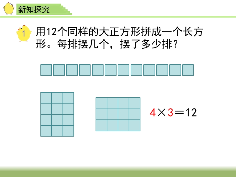 （北京课改版）五年级下册数学第三单元1《因数和倍数的认识》教学课件 (1).ppt_第3页