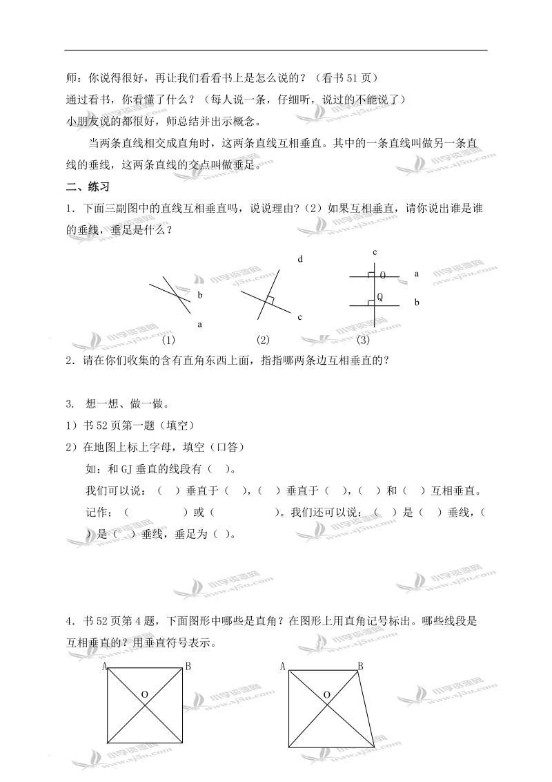 （沪教版）四年级数学下册教案 垂直第二教时.doc_第2页