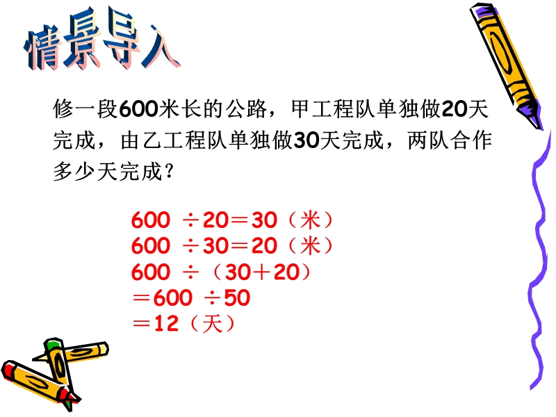 （北京课改版）数学六年级下册第四单元7-解决问题-(4).ppt_第2页