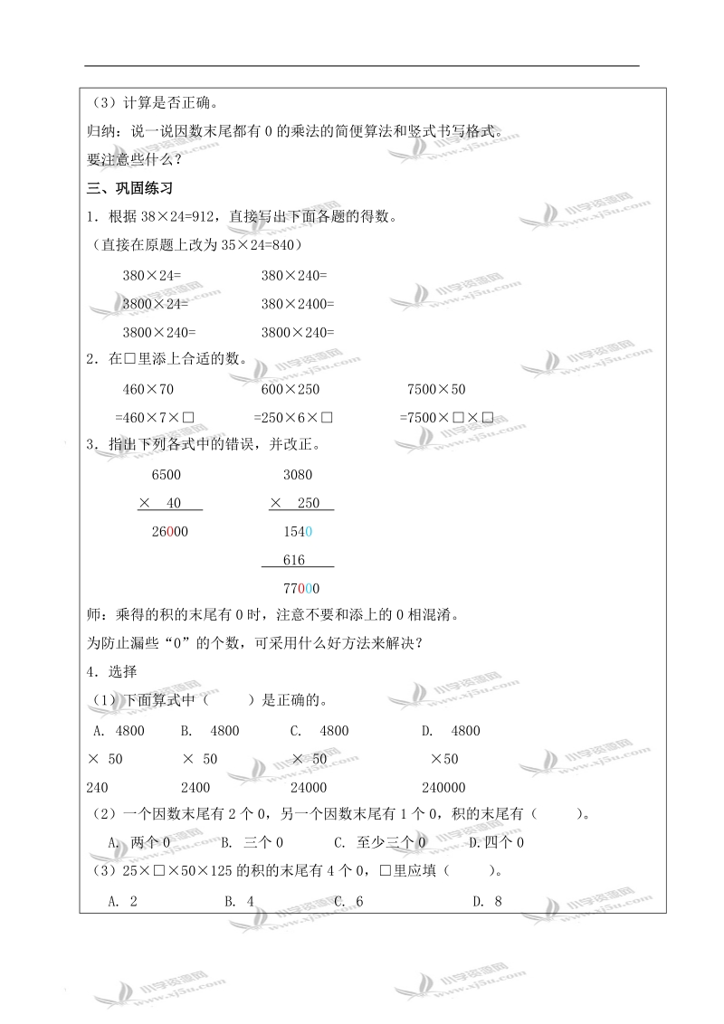 （沪教版）三年级数学下册教案 因数末尾有零的乘法.doc_第3页