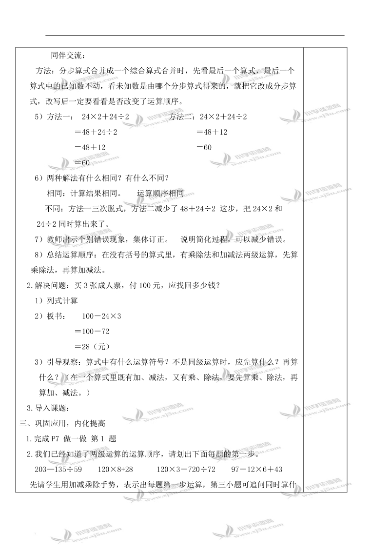 （人教新课标）四年级数学下册教案 积商之和（差）的四则运算.doc_第2页