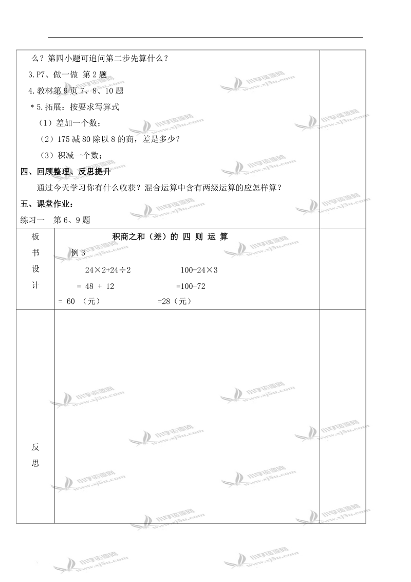 （人教新课标）四年级数学下册教案 积商之和（差）的四则运算.doc_第3页