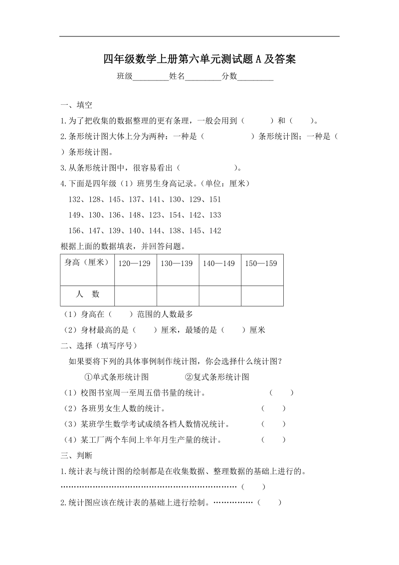 （人教新课标）四年级数学上册第六单元测试题a及答案.doc_第1页