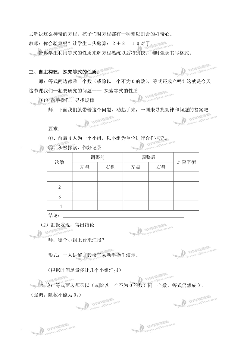 （人教新课标）五年级数学上册教学反思 解简易方程.doc_第3页