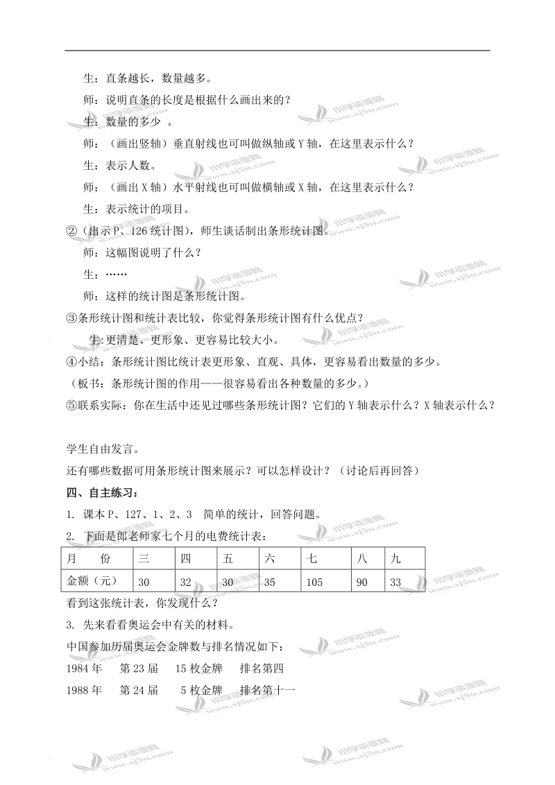 （青岛版五年制）三年级数学下册教案 统计.doc_第3页