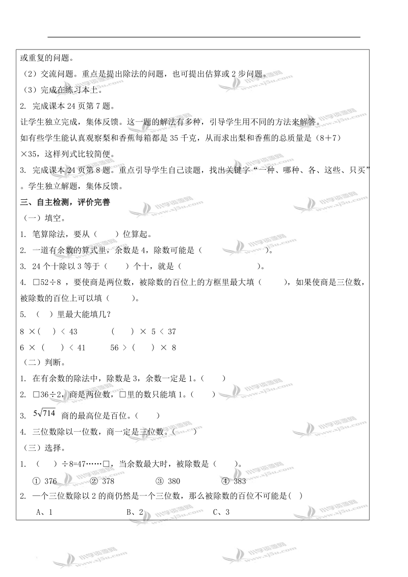 （人教新课标）三年级数学下册教案 一位数除三位数的练习.doc_第3页