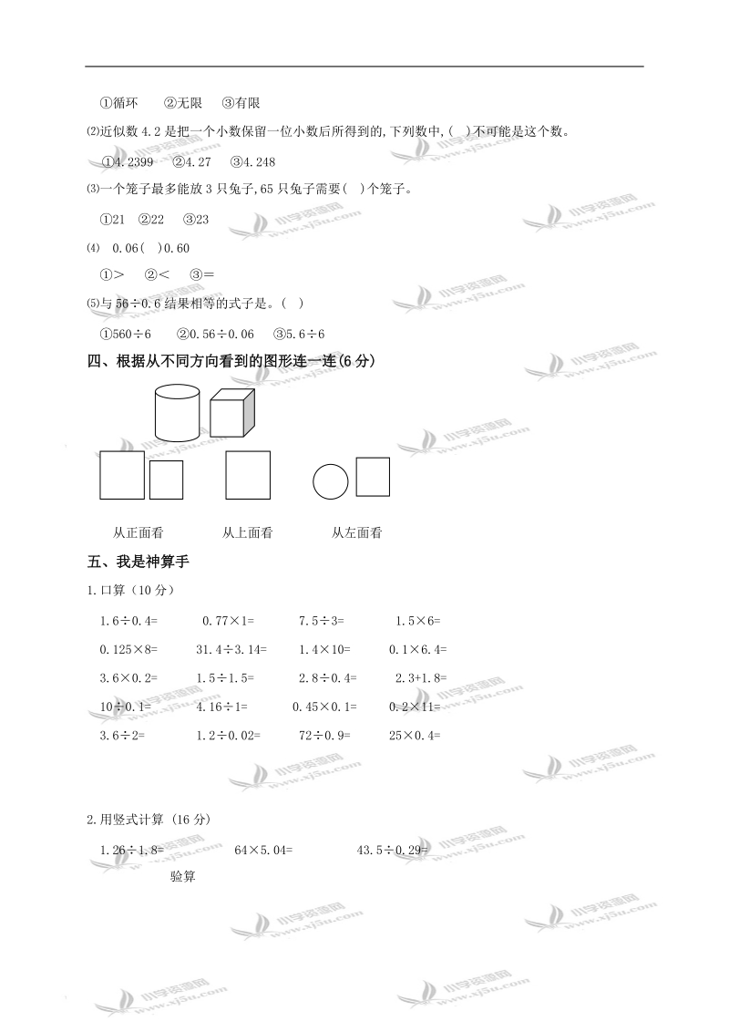 （人教新课标）五年级数学上册期末检测试卷.doc_第2页