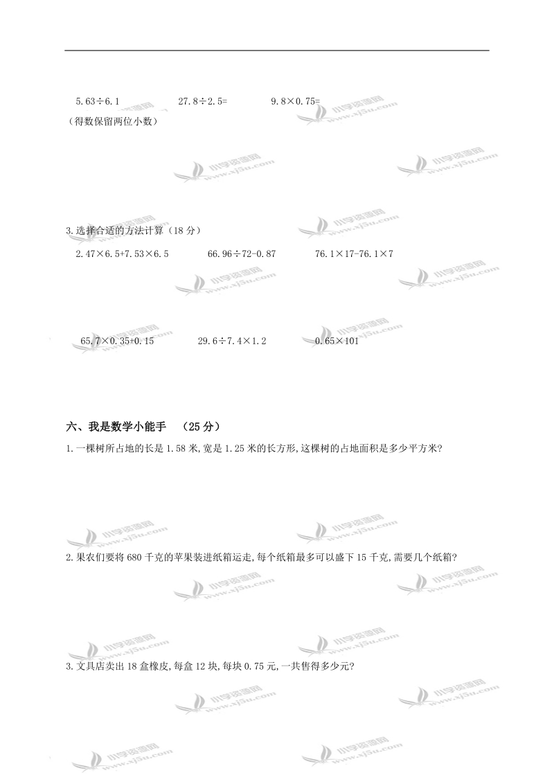 （人教新课标）五年级数学上册期末检测试卷.doc_第3页