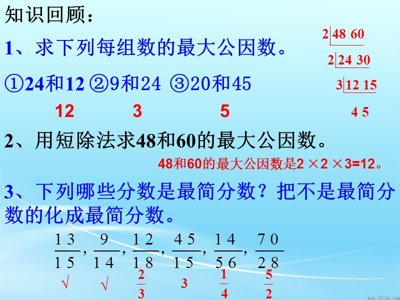 （北京课改版）五年级下册数学第四单元3-分数的基本性质 (1).ppt_第2页