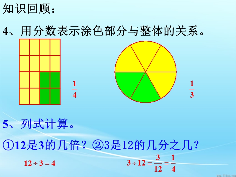 （北京课改版）五年级下册数学第四单元3-分数的基本性质 (1).ppt_第3页