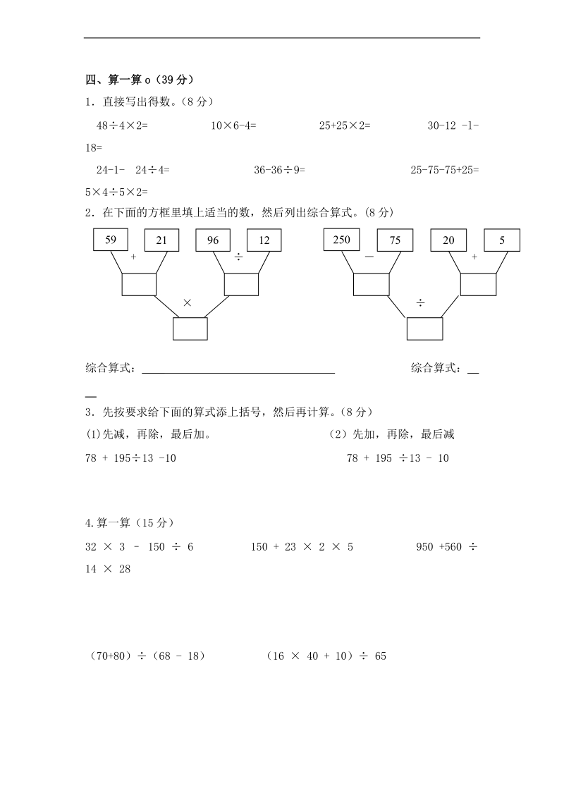 （人教新课标）四年级数学下册第一单元能力测试.doc_第2页