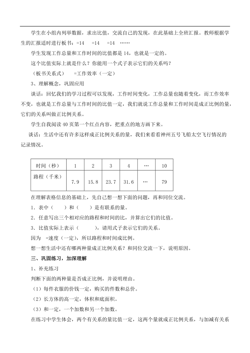 （青岛版）六年级数学下册教案 比例.doc_第2页