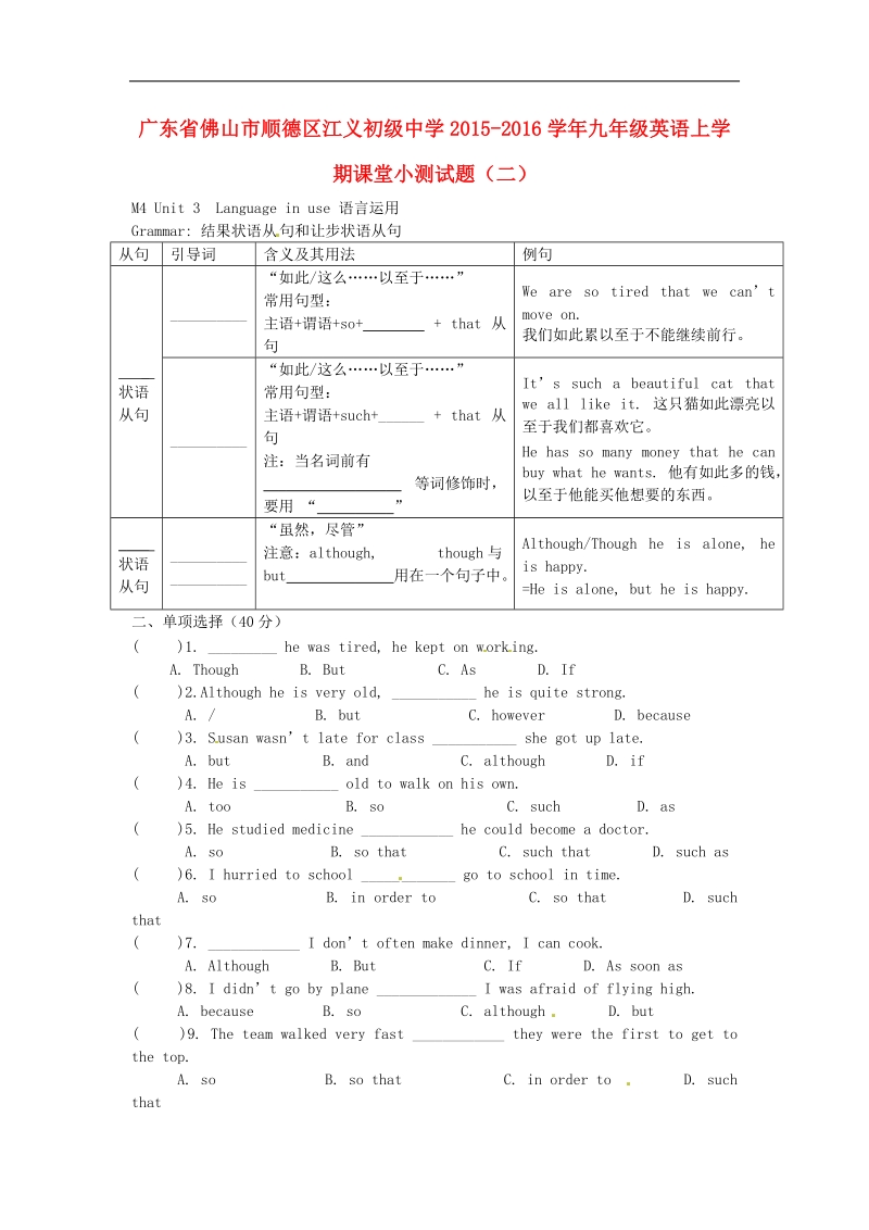 广东省佛山市顺德区江义初级中学2015-2016年九年级英语上学期课堂小测试题（二）（无答案） 外研版.doc_第1页